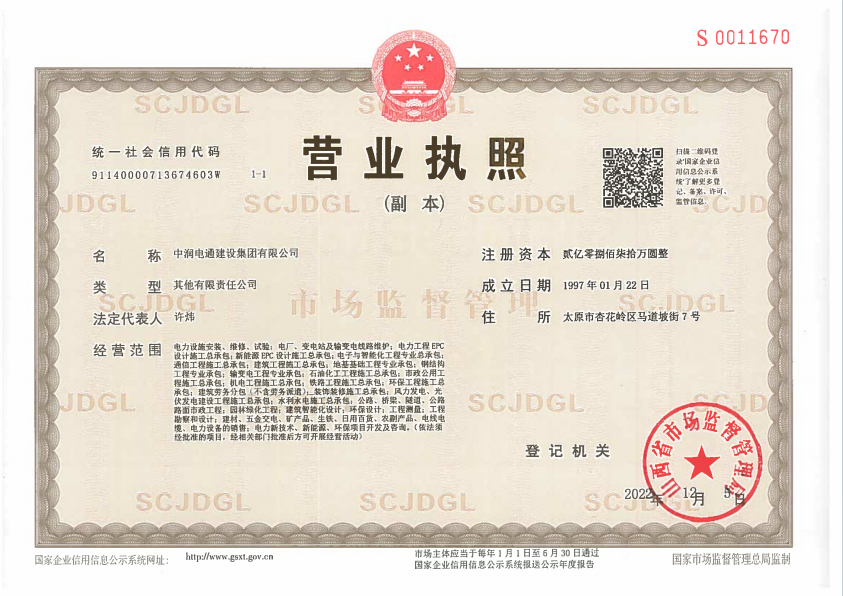 營業(yè)執(zhí)照_副本