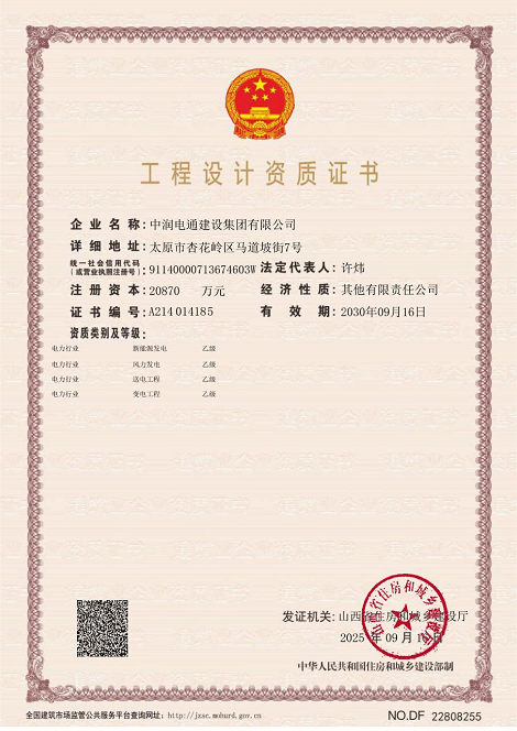 工程設(shè)計資質(zhì)證書