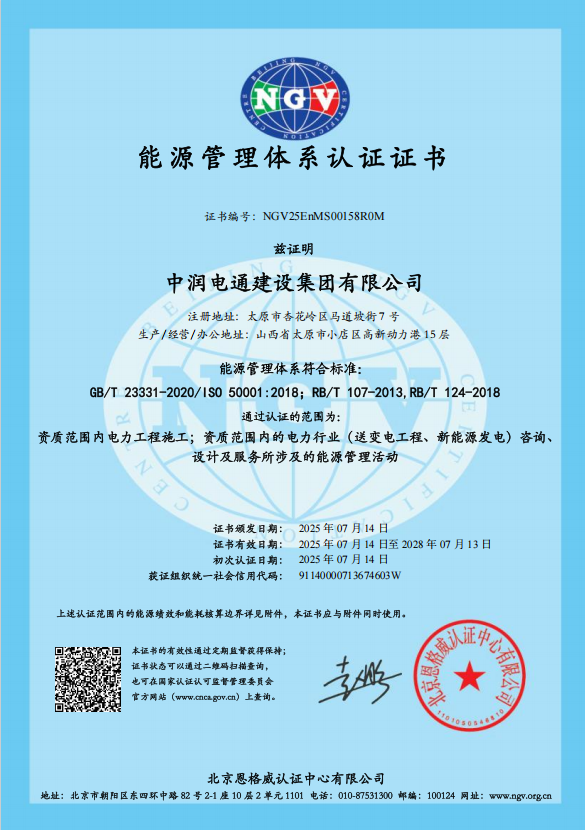 能源管理體系認(rèn)證證書