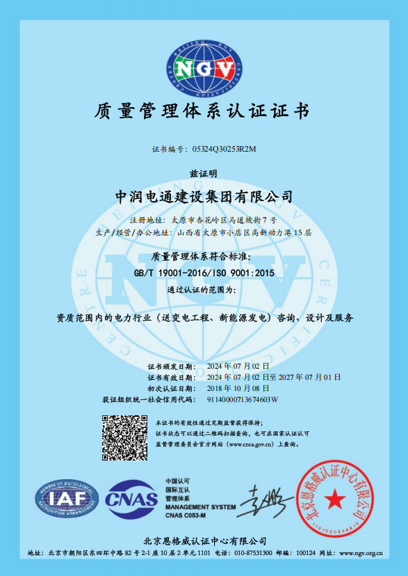 質(zhì)量管理體系認(rèn)證證書.