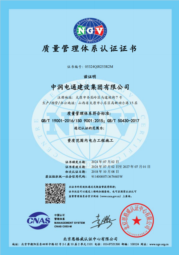 質(zhì)量管理體系認(rèn)證證書
